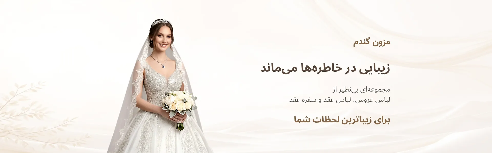 مزون عروس گندم در زاهدان